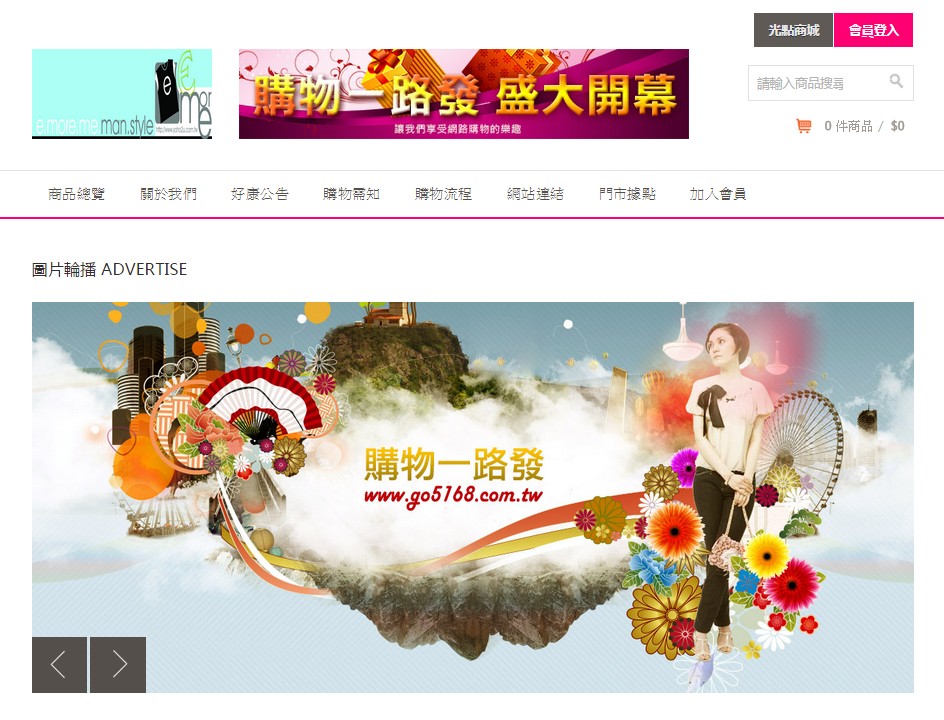 成衣入口商城，專(zhuān)為成衣界大盤(pán)中盤(pán)商開(kāi)發(fā)的網(wǎng)站結合進(jìn)銷(xiāo)存，為三層式總部連鎖系統，可結合手機APP掌握最新訂單快速成交.