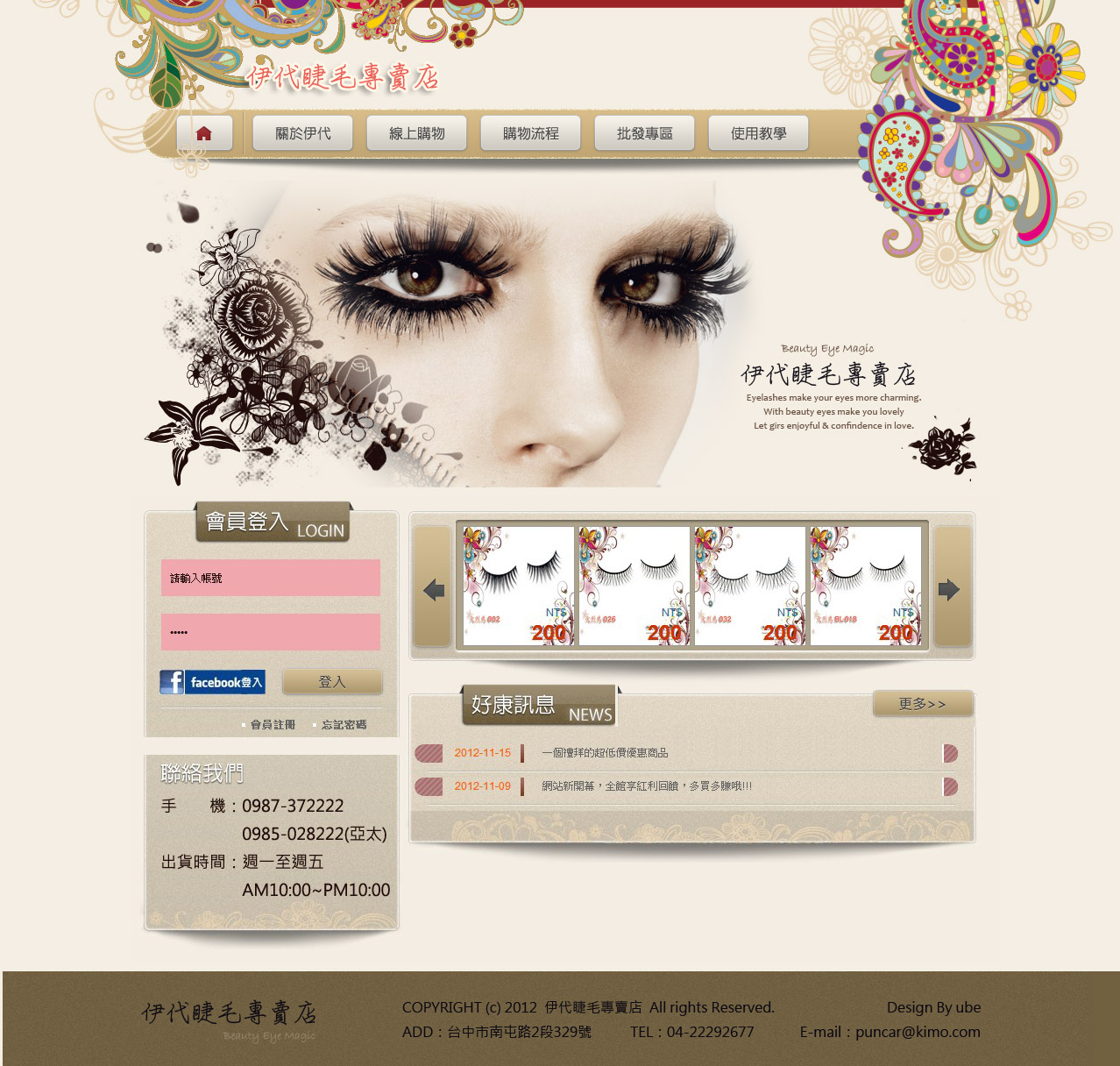 商品批發(fā)商，擁有實(shí)體店面，加上網(wǎng)路商店，以商品型錄方式，增加曝光行銷(xiāo)管道.
