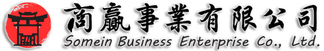 商贏(yíng)事業(yè)有限公司